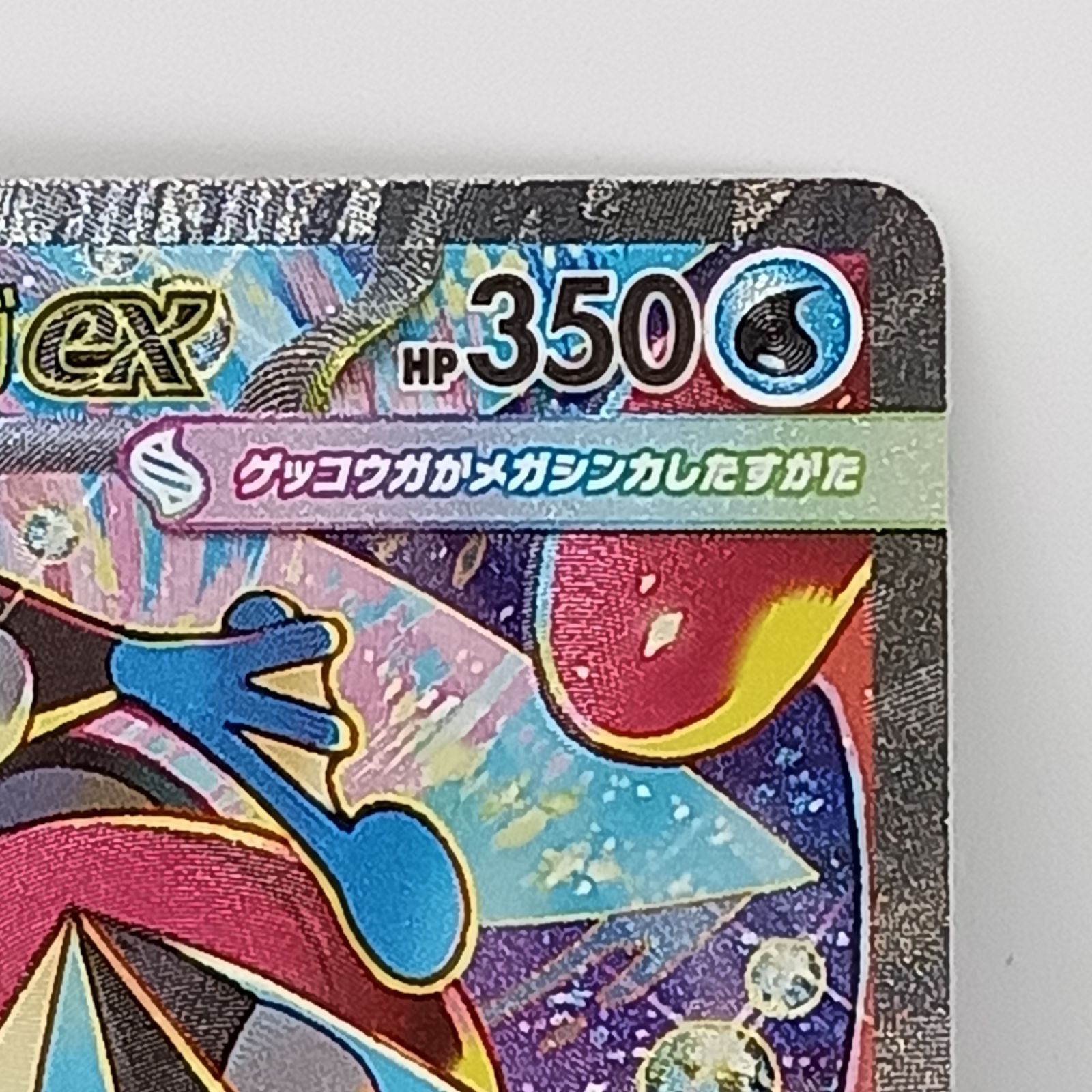 メガゲッコウガex(SAR） - メルカリ
