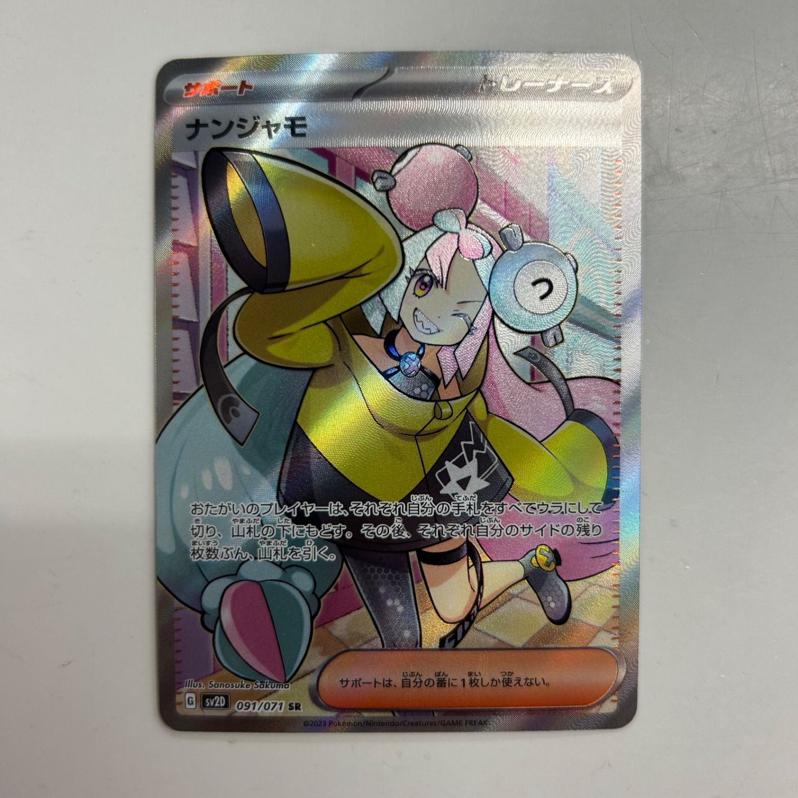 ポケモンカード ナンジャモ SR SV2D 091/071 ナンジャモ SR SV2D 091