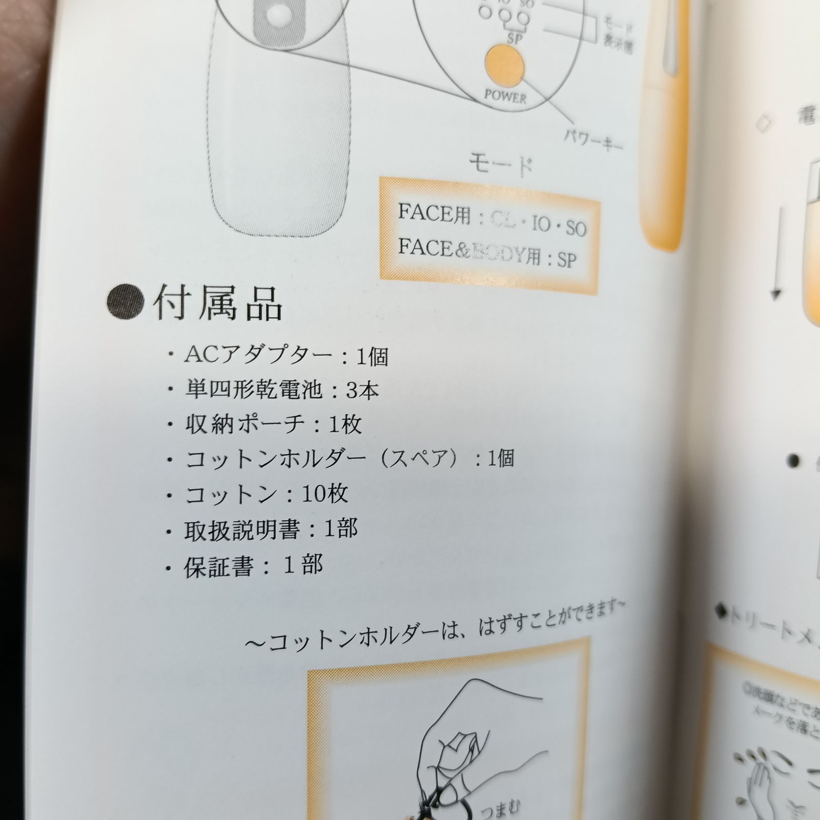 未使用開封品 セルベスターパーソナル 美顔器 超音波 イオン導入 導出
