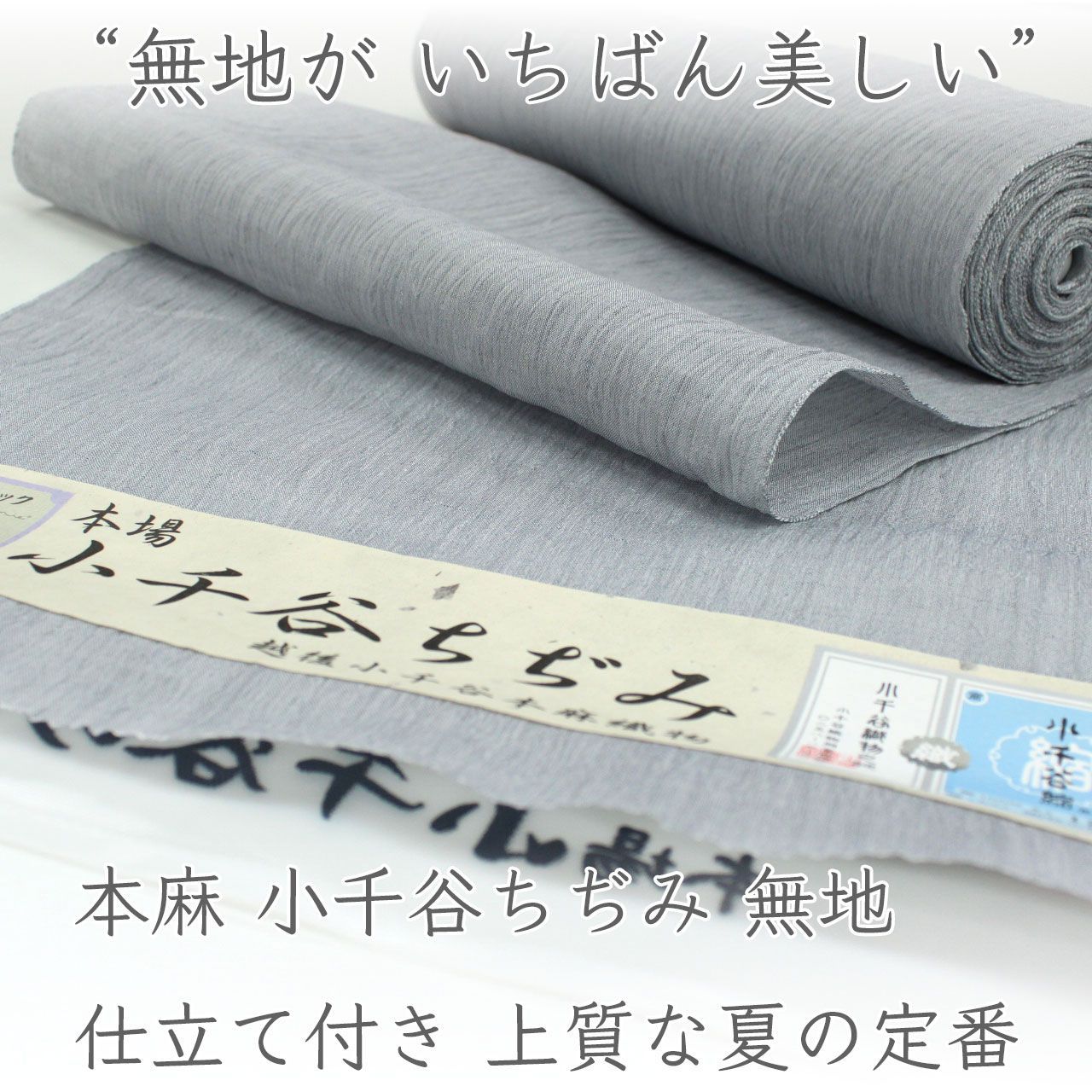 ◆夏物◆美品◆小千谷ちぢみ◆夏着物◆本麻◆広襟◆裄65㎝肩丈163㎝◆ ◇夏物◇美品◇小千谷ちぢみ◇夏着物◇本麻◇広襟◇裄65㎝肩丈163