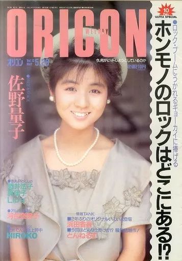 中古】芸能雑誌 オリコンウィークリー 1990年5月28日号 - メルカリ