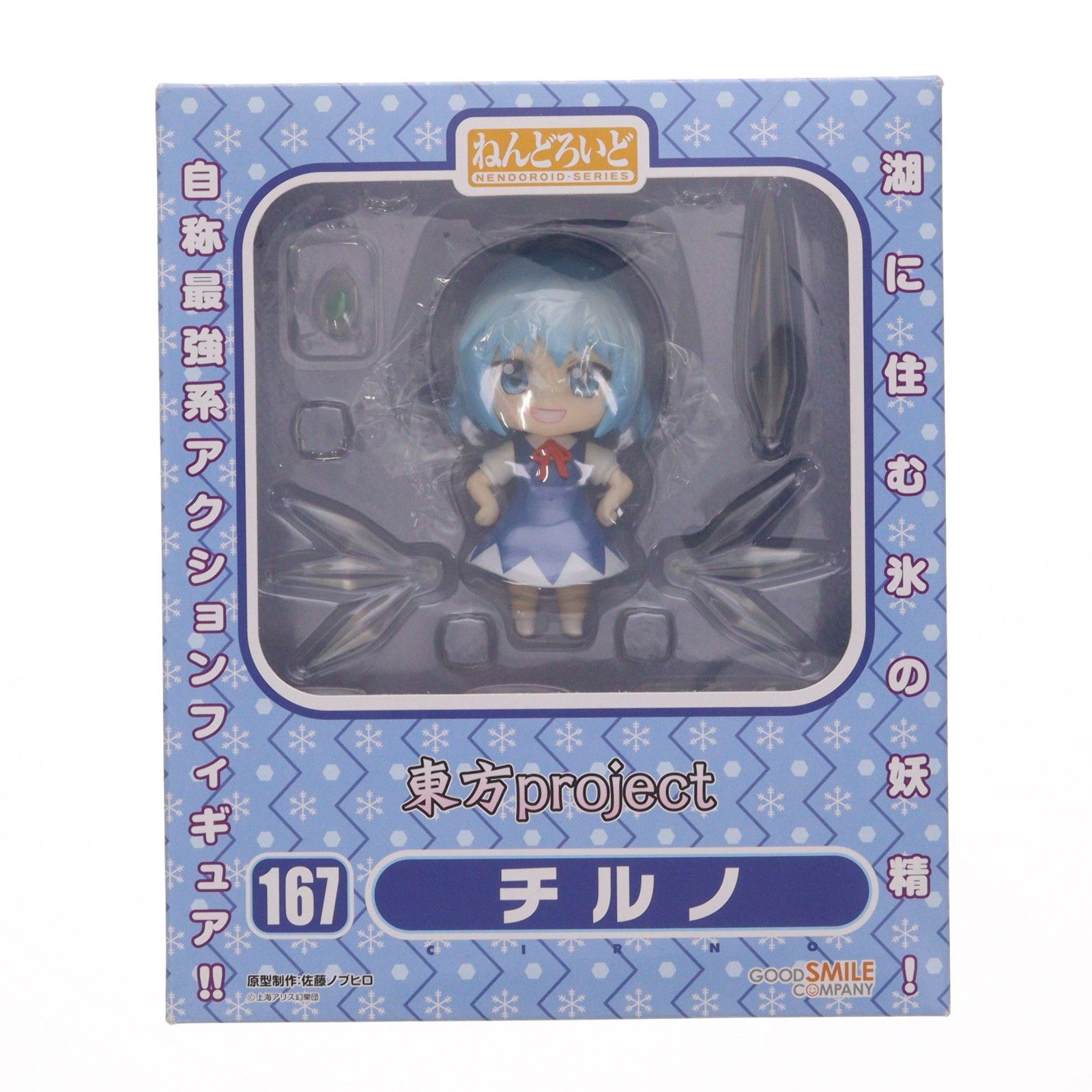 一部店舗限定 ねんどろいど 167 チルノ 東方Project 完成品 可動