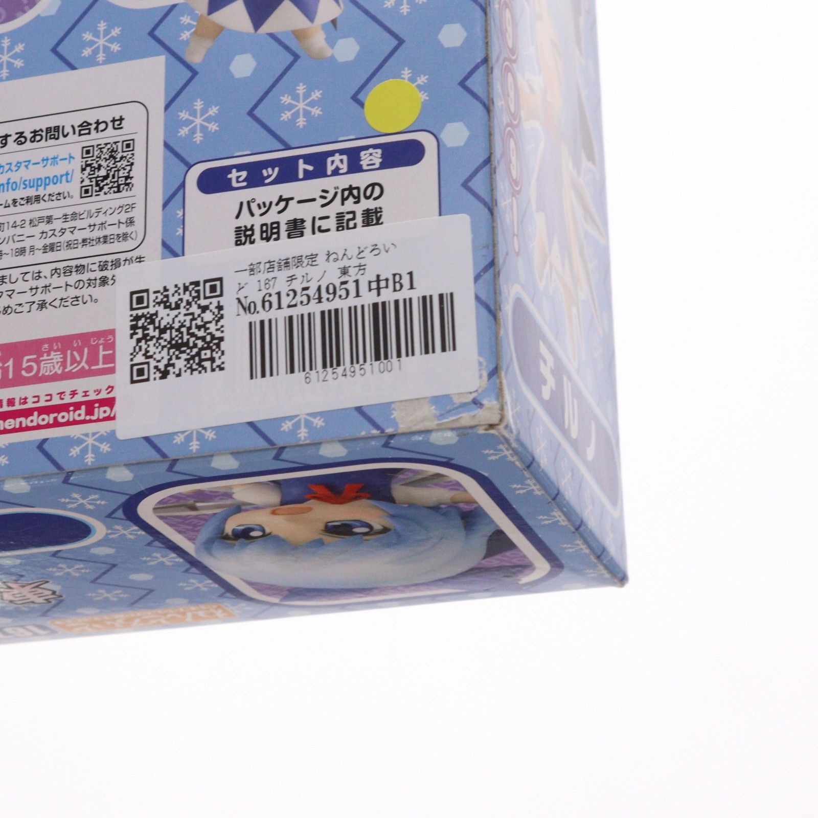 一部店舗限定 ねんどろいど 167 チルノ 東方Project 完成品 可動 