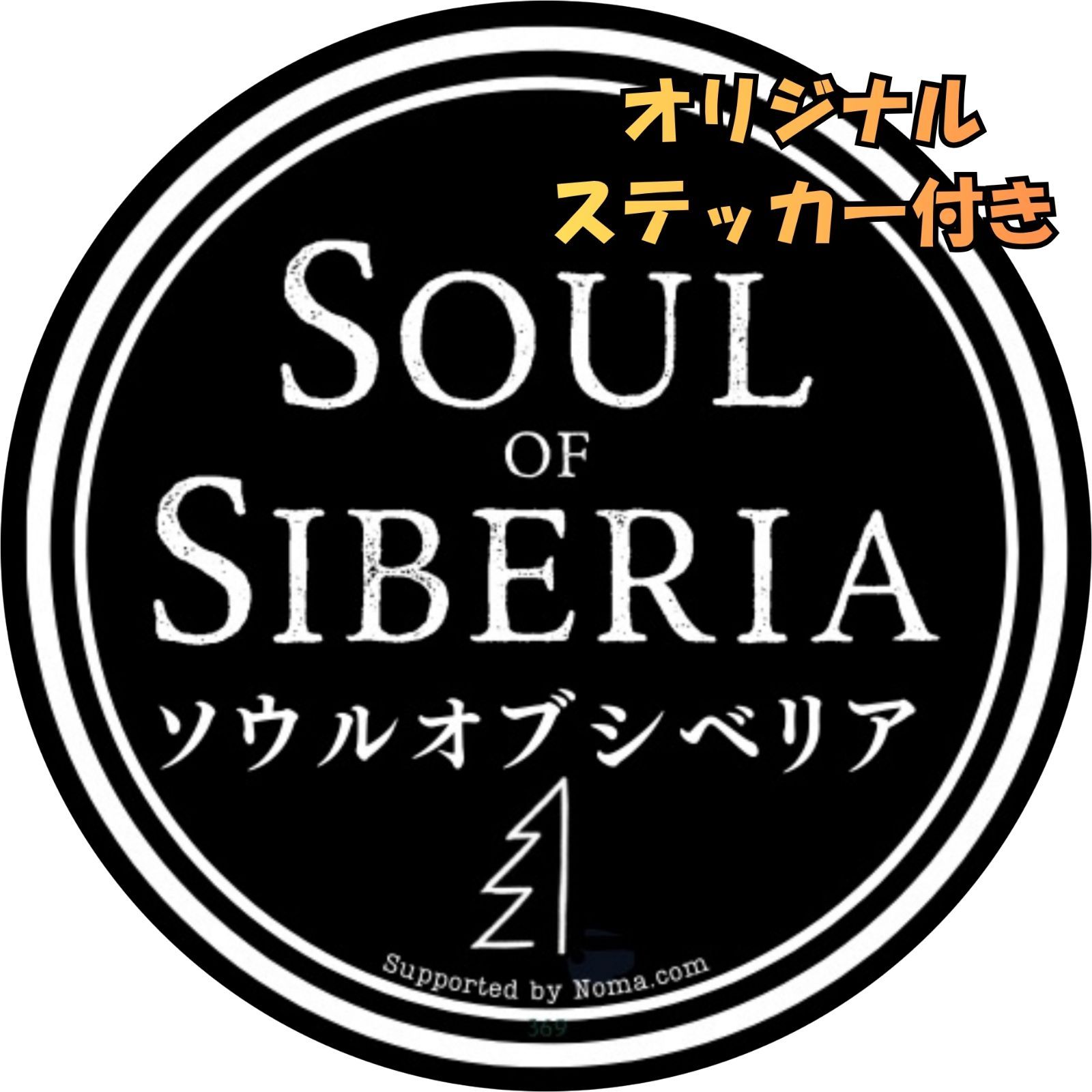⭐️#1 ナンバー1 Firing【公式】ソウルオブシベリア - メルカリ