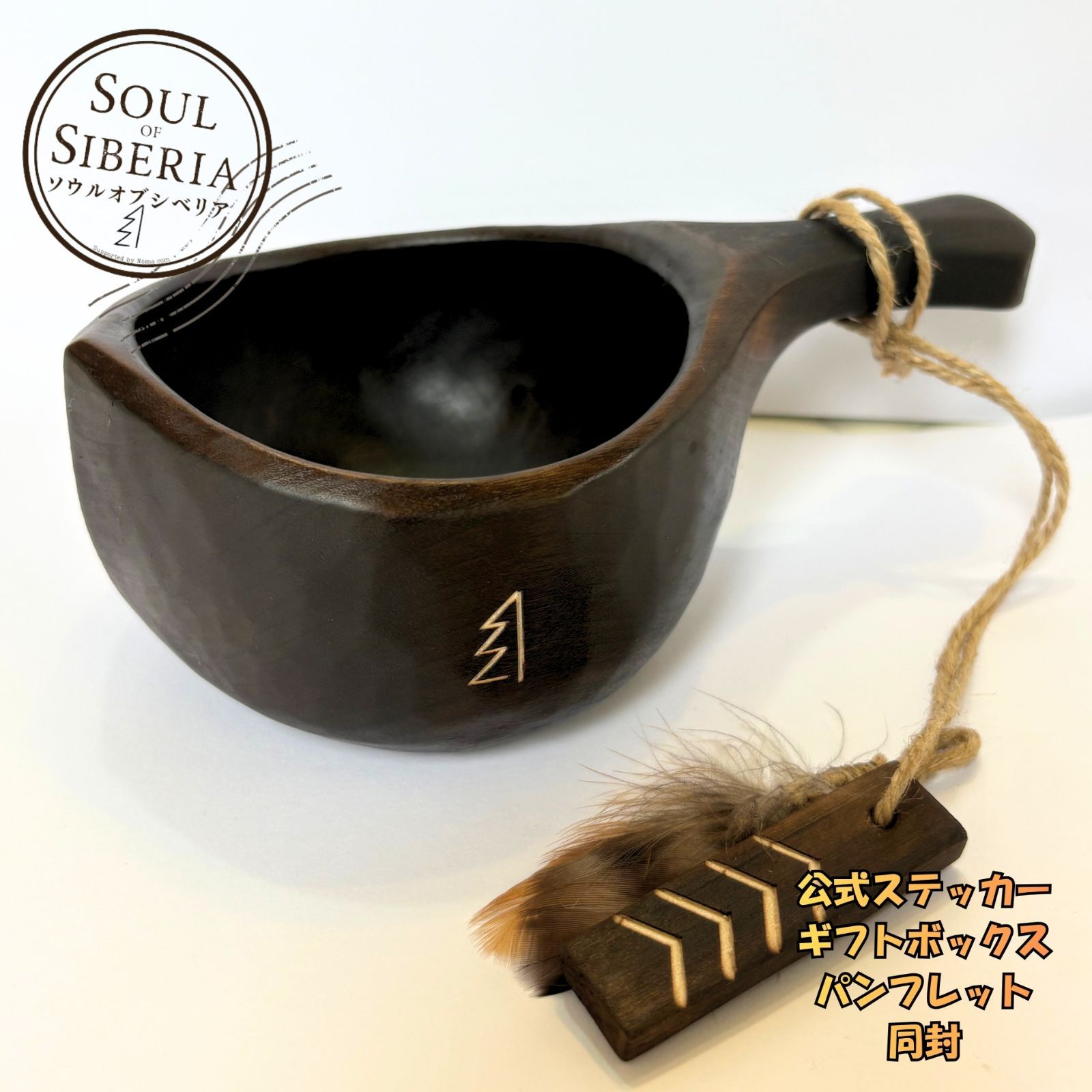 【新品】ソウルオブシベリア #1 No.5131 ククサ 新品】ソウルオブシベリア #1 No.5131 ククサ 【公式通販】