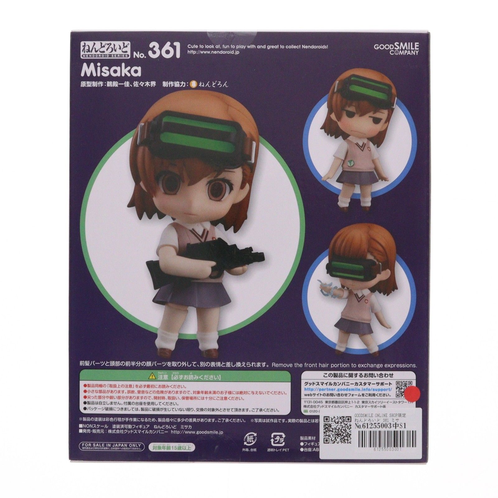 ねんどろいど 361 ミサカ とある科学の超電磁砲S 御坂美琴