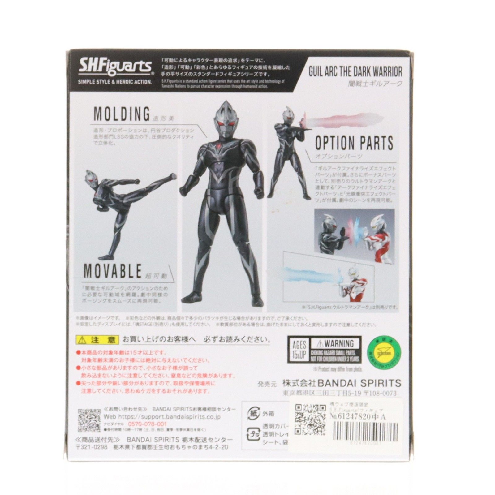 魂ウェブ商店限定 S.H.Figuarts(フィギュアーツ) 闇戦士ギルアーク 