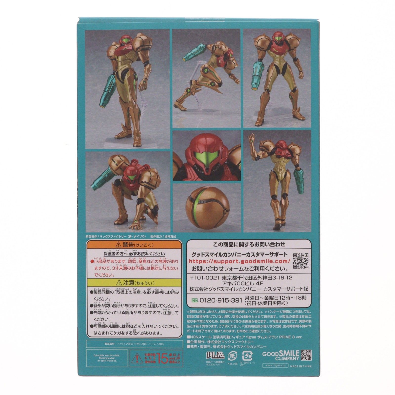 2次再販) figma(フィグマ) 349 サムス・アラン PRIME3ver. METROID