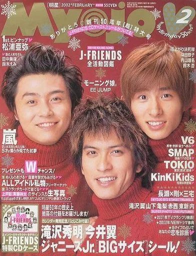 中古】Myojo 付録付)Myojo 明星 2002年2月号 - メルカリ