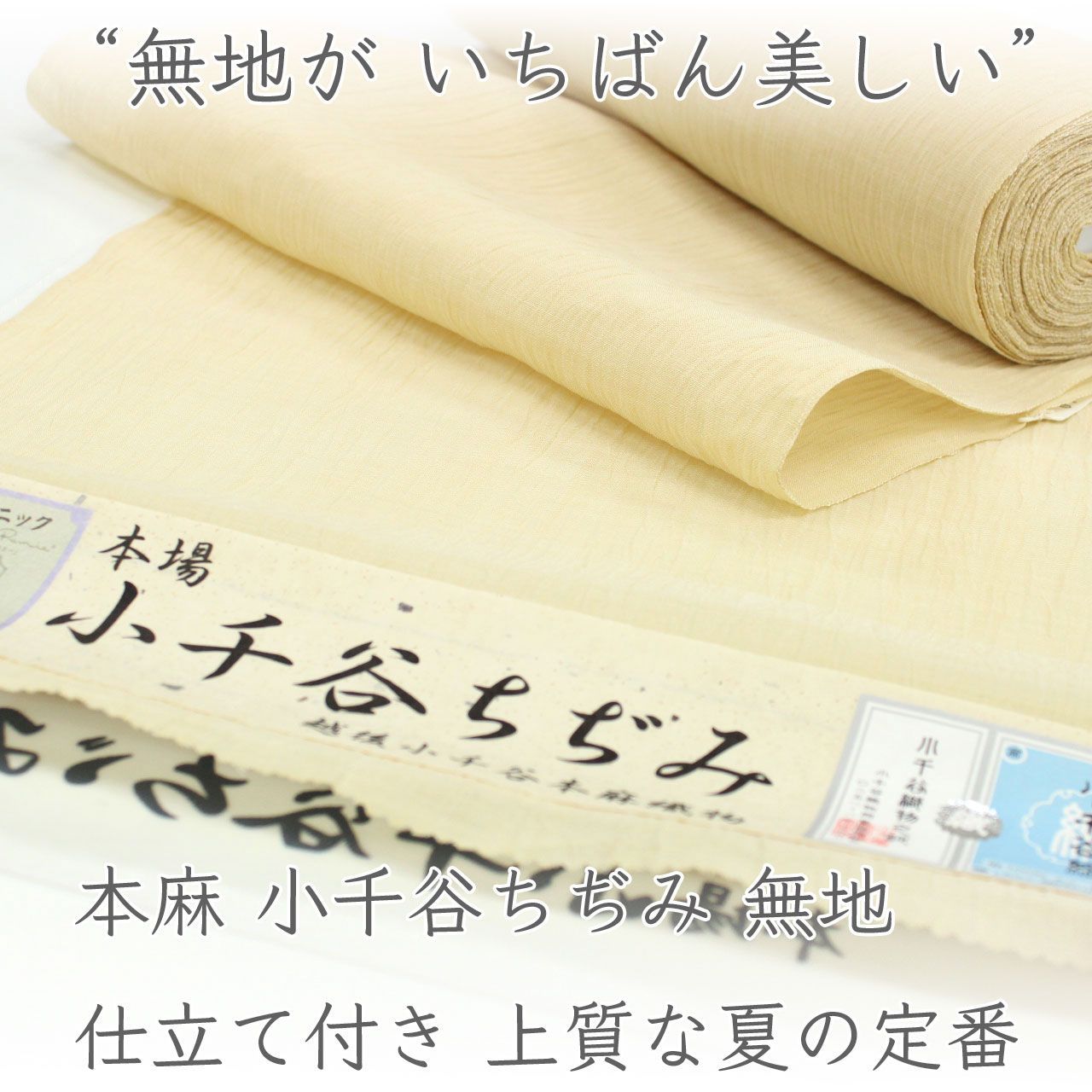 kta3049 本場小千谷ちぢみ 本麻 着物｜夏着物 洗える 涼感 麻着物 無地
