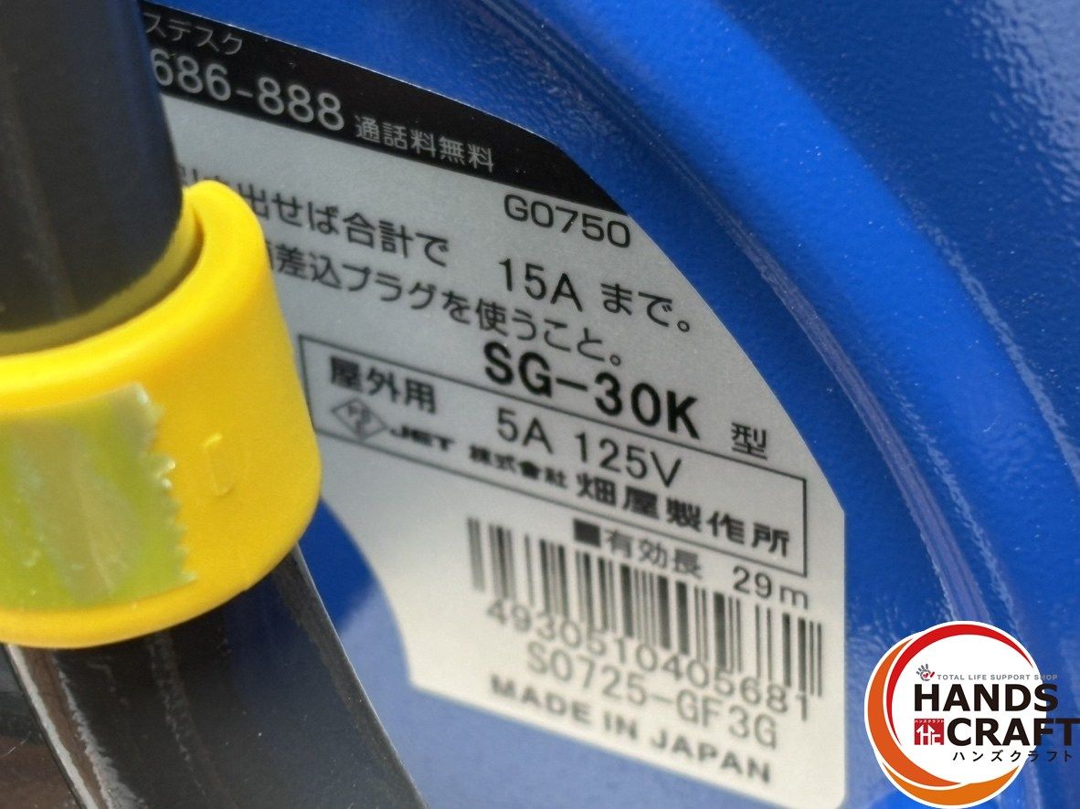 【未使用品】ハタヤ　コードリール　SG-30K【ハンズクラフト熊本けやき通り店】【店頭取引限定】 〇【送料無料】【未使用】ハタヤ HATAYA SG-30K サンデーレインボー