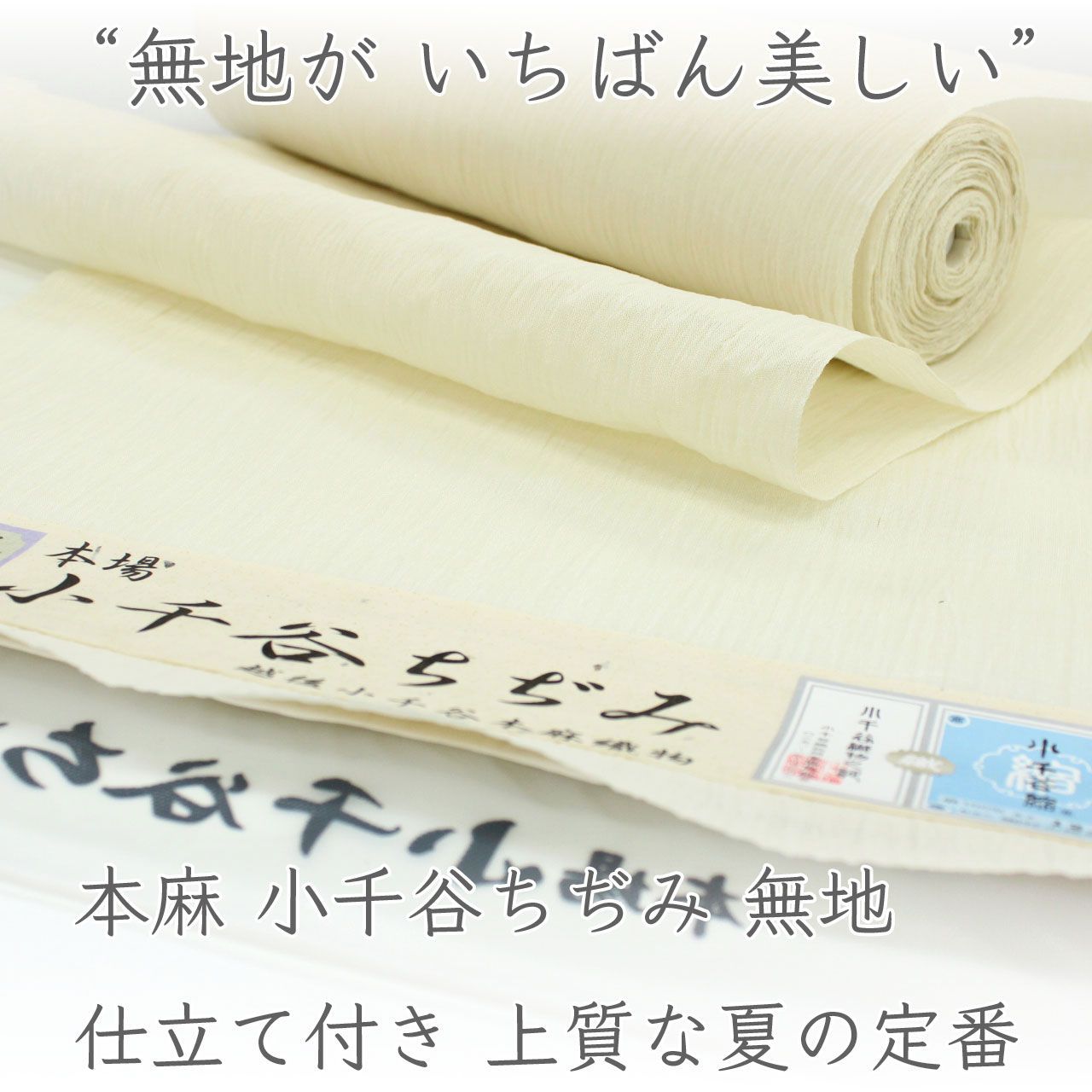 kta3050 本場小千谷ちぢみ 本麻 着物｜夏着物 洗える 涼感 麻着物 無地 