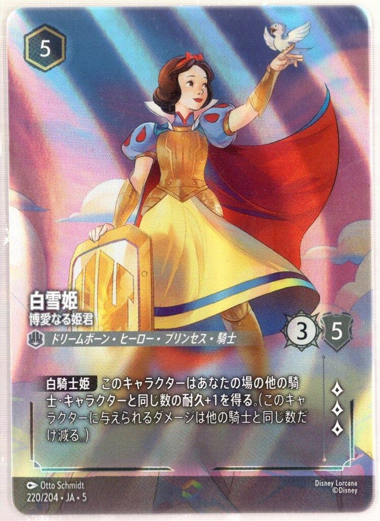 ディズニー ディズニーロルカナ 20/204.JA.5 白雪姫 博愛なる姫君