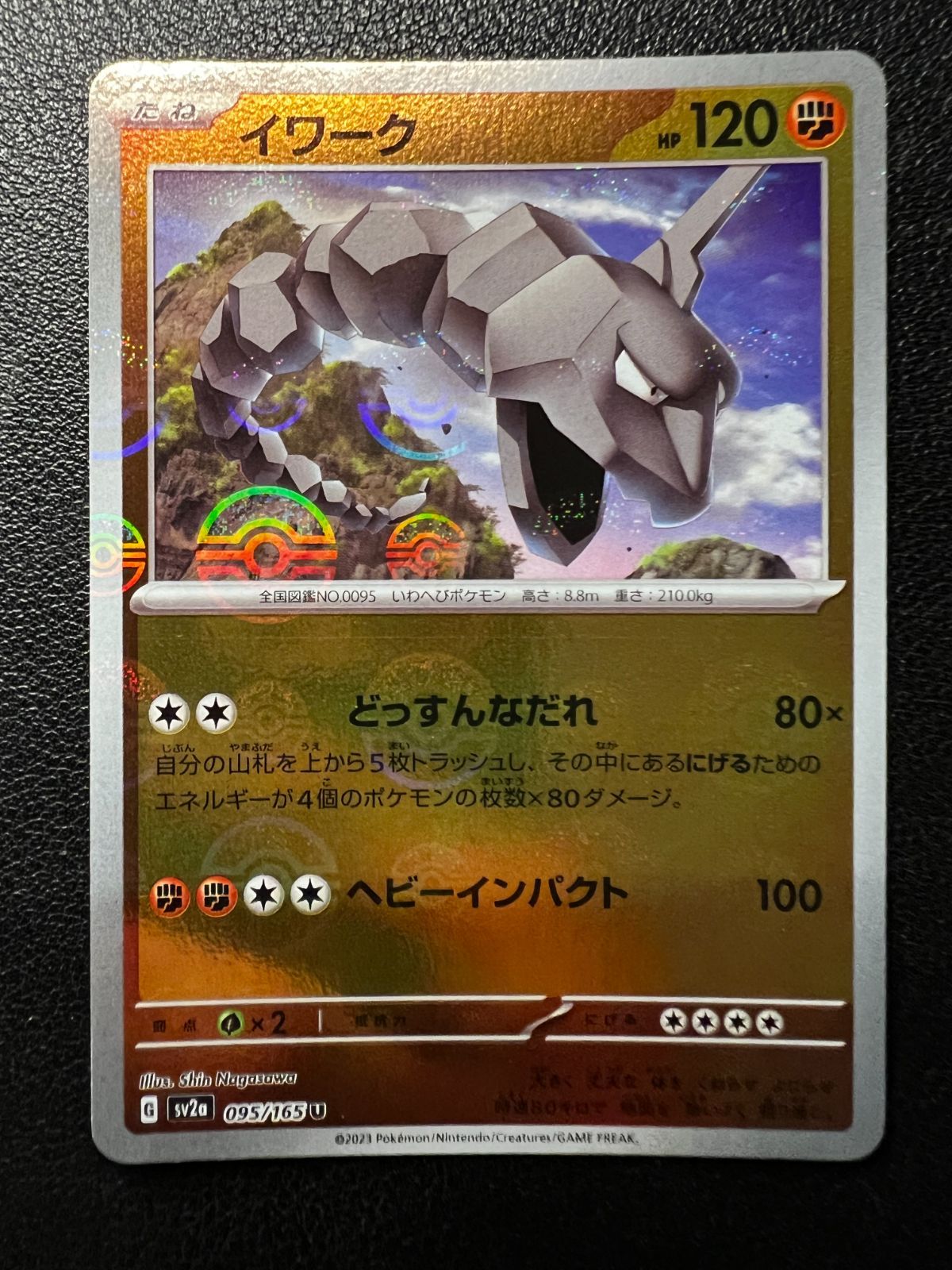 イワーク ポケモンカード151 sv2a 095/165 ポケカ
