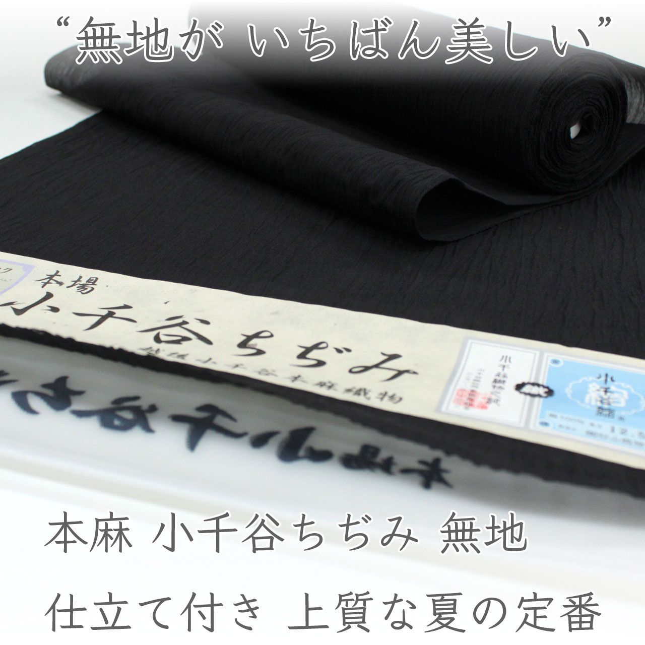 kta3052 本場小千谷ちぢみ 本麻 着物｜夏着物 洗える 涼感 麻着物 無地 