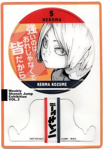 中古】小物(キャラクター) 孤爪研磨 来場記念証 「ハイキュー!!」 創刊 