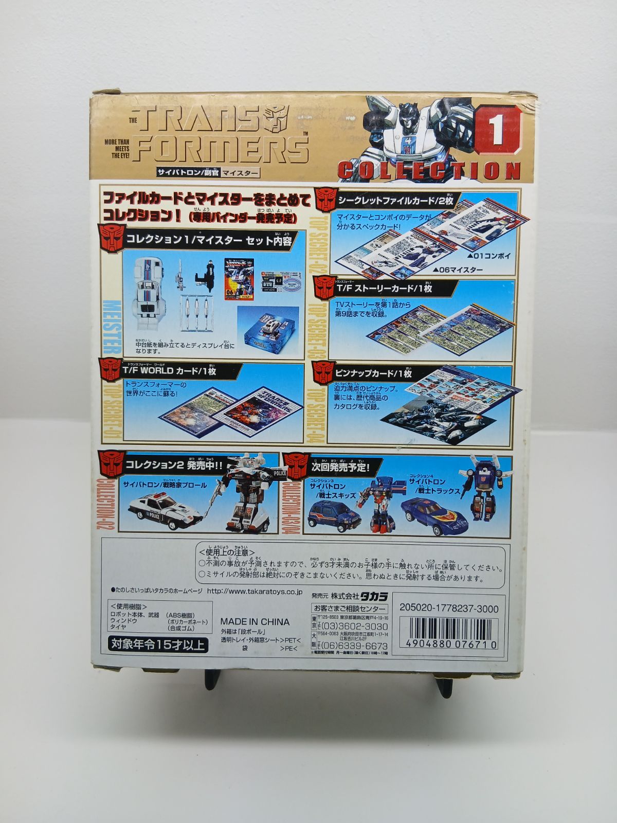 No.1 サイバトロン 副官 マイスター 「トランスフォーマー 