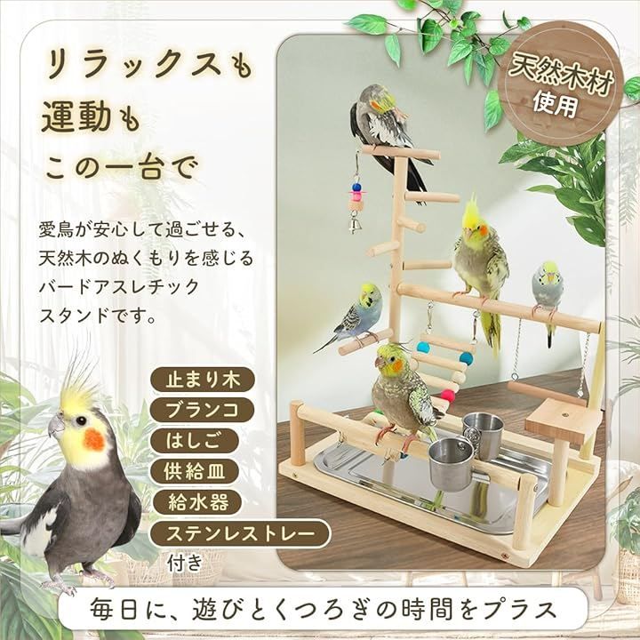 SALUDABLE インコ おもちゃ 止まり木 バードアスレチック 鳥 遊び場