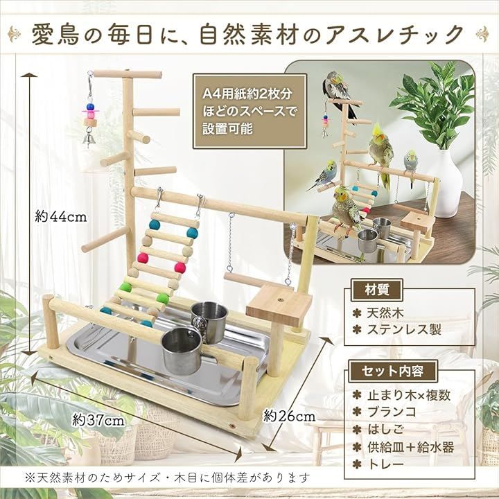 SALUDABLE インコ おもちゃ 止まり木 バードアスレチック 鳥 遊び場