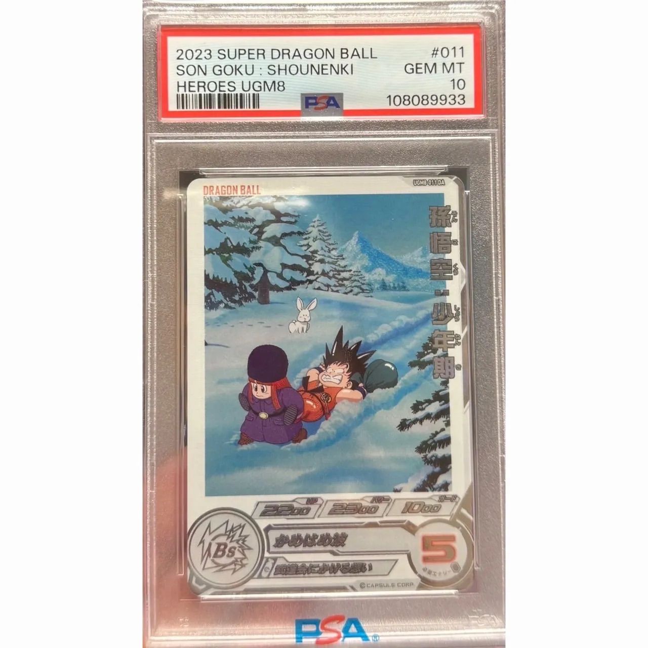 ドラゴンボールヒーローズ da psa10 孫悟空少年期　桃白白　2枚セット ドラゴンボールヒーローズ da psa10 孫悟空少年期 桃白白 2枚セット