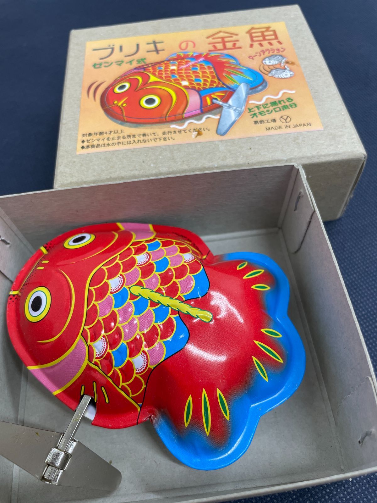 美品　昭和レトロ　PLAYING TOY 金魚ブリキ 直径25cm　11枚 441301078718】日本製/箱付 ブリキのおもちゃ 金魚 ゼンマイ ターン