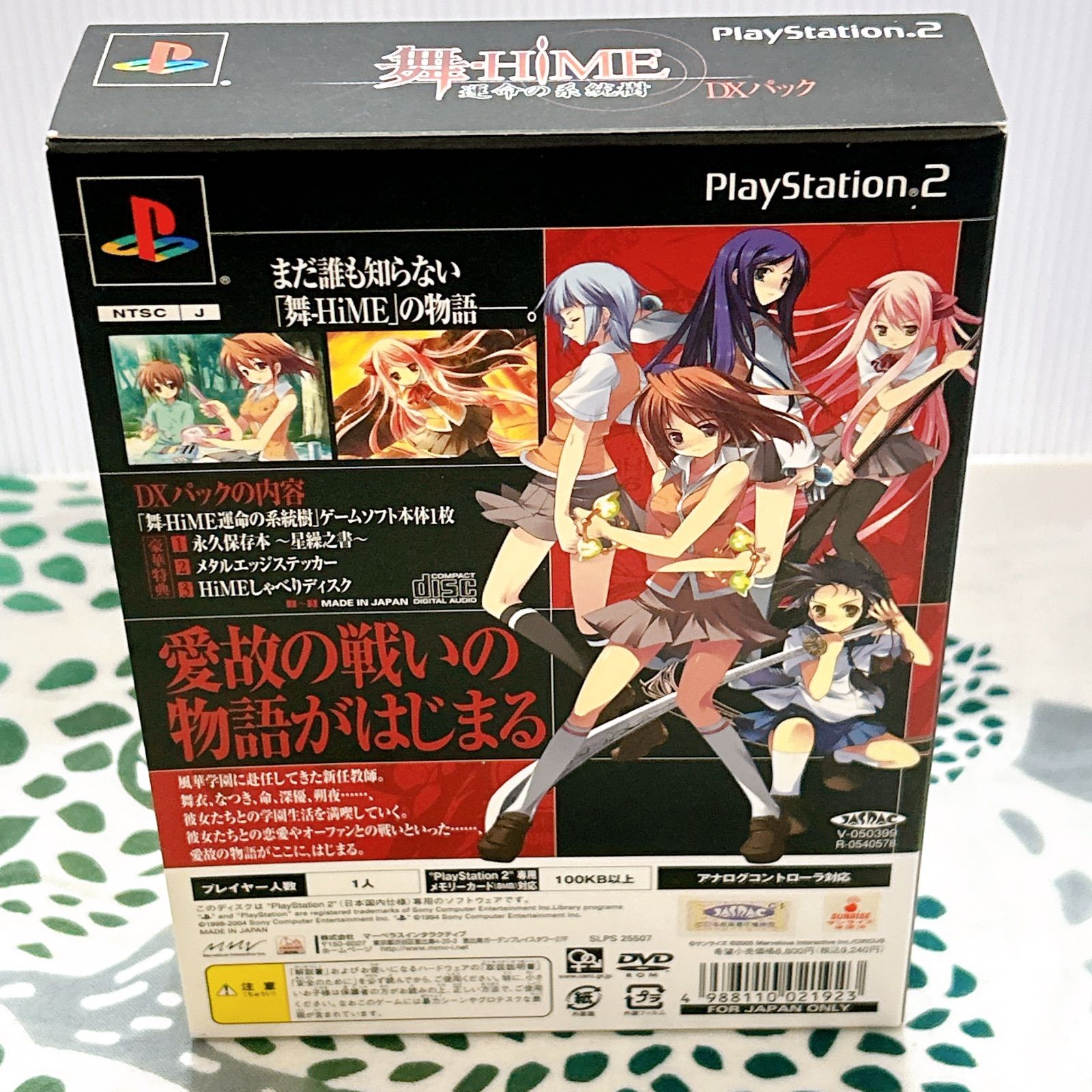舞-HiME 運命の系統樹 DXパック PS2 永久保存本 星繰之書 メタルエッジ