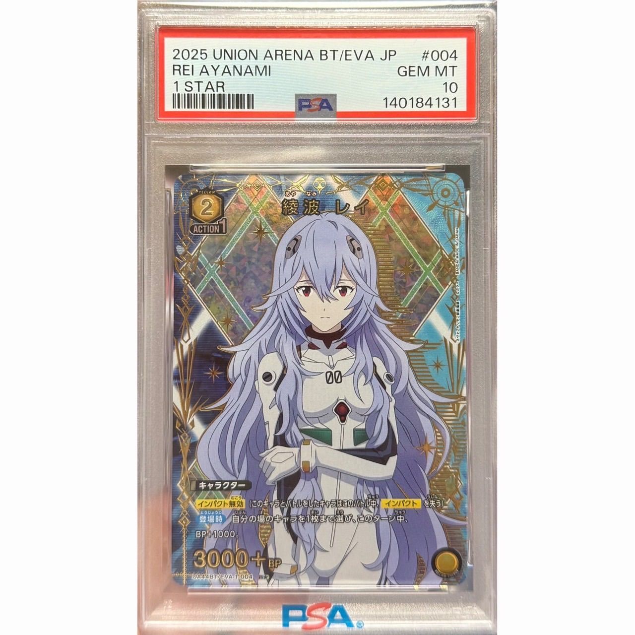 PSA10 綾波レイ エヴァンゲリオン vol.10 涙 当時物 レトロ PSA10 綾波レイ エヴァンゲリオン vol.10 涙 当時物 レトロ 【公式通販】