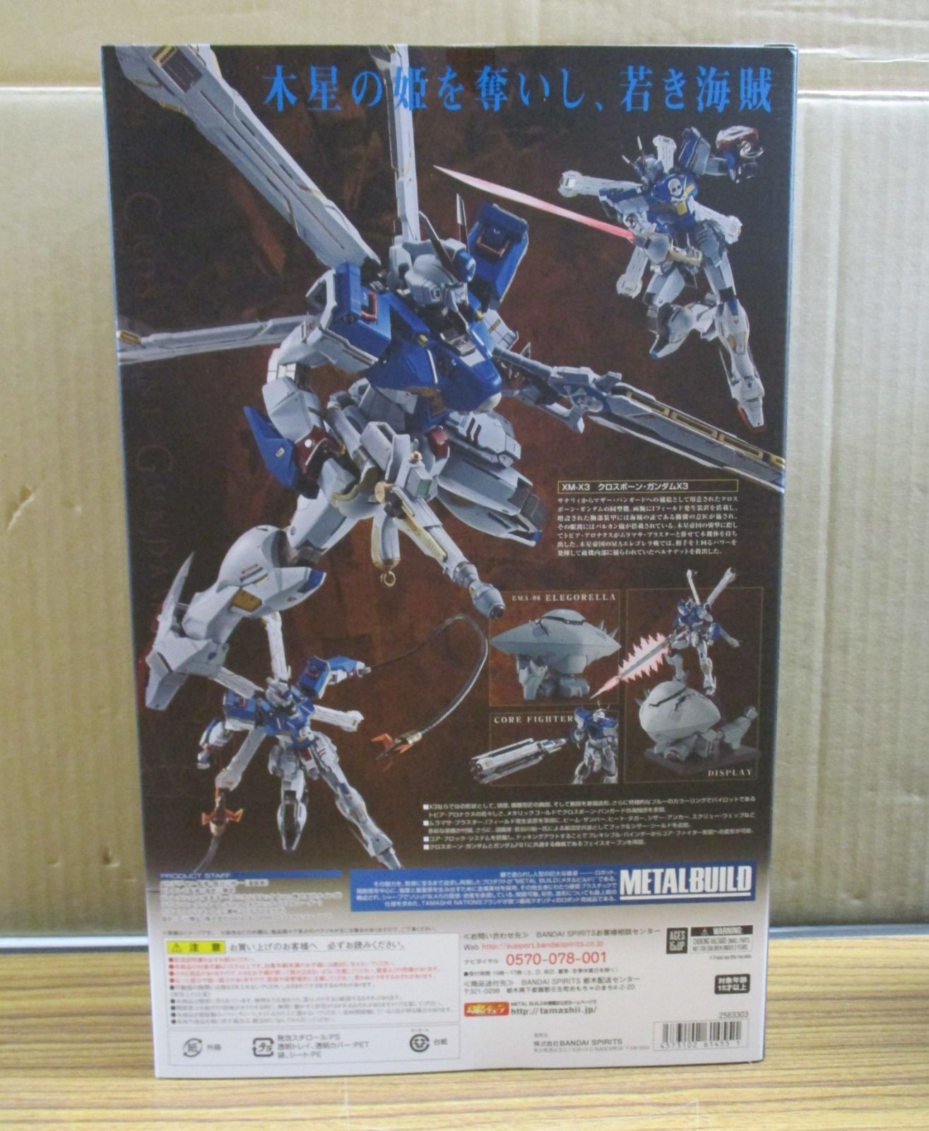バンダイ METAL BUILD クロスボーン ガンダムX3 輸送箱付未開封 バンダイ METAL BUILD クロスボーン ガンダムX3 輸送箱付未開封