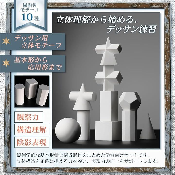 SALUDABLE デッサン モデルアート 画材 幾何学 立体図形 オブジェ 模型