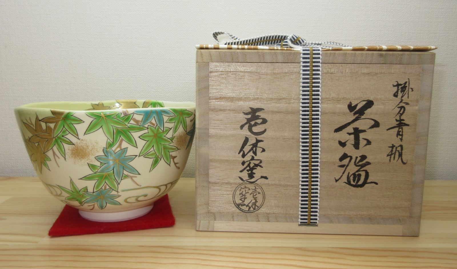 送料込【逢絢亭・新品】茶道具 茶碗 京焼 掛分 青楓の図 壱休窯 共箱入り 逢絢亭・新品】茶道具 茶碗 京焼 掛分 青楓の図 壱休窯 共箱入り