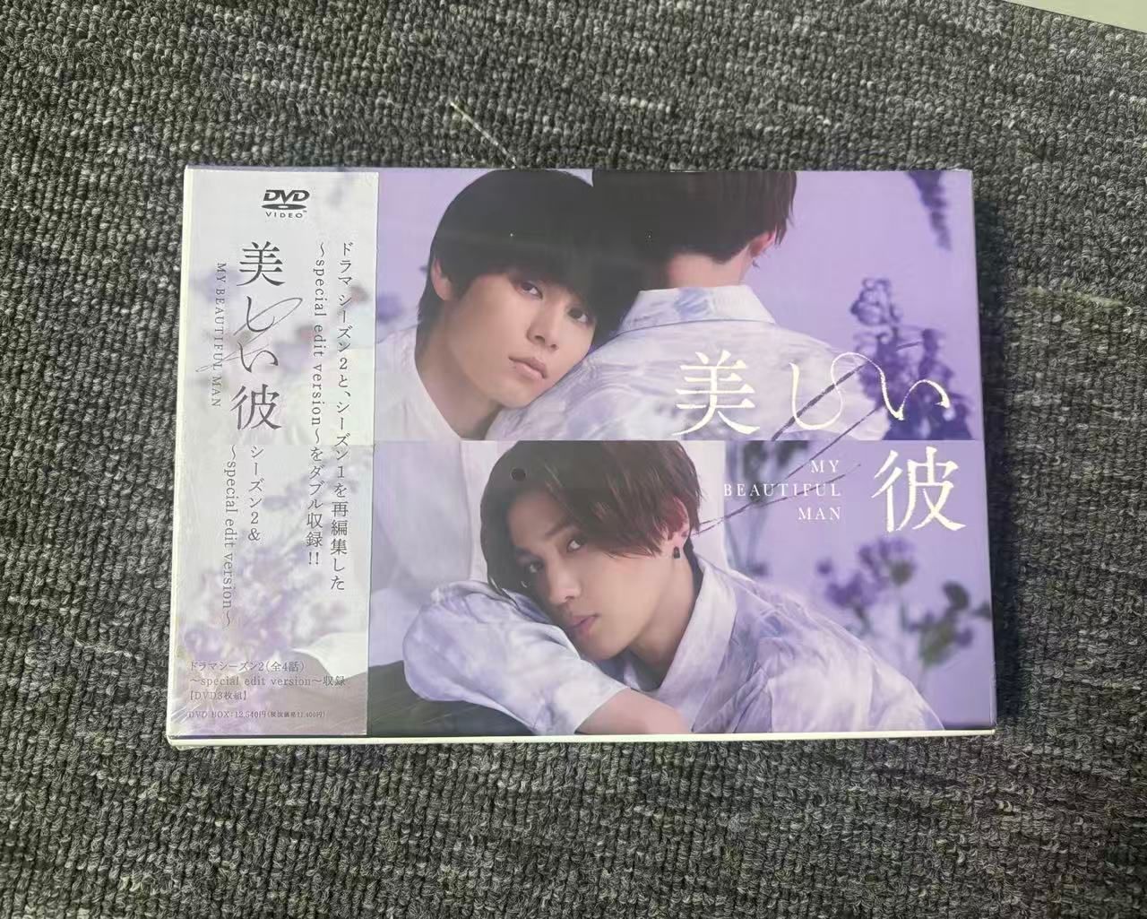 美しい彼 シーズン2 ＆ 〜special edit version〜 DVD-BOX [DVD 