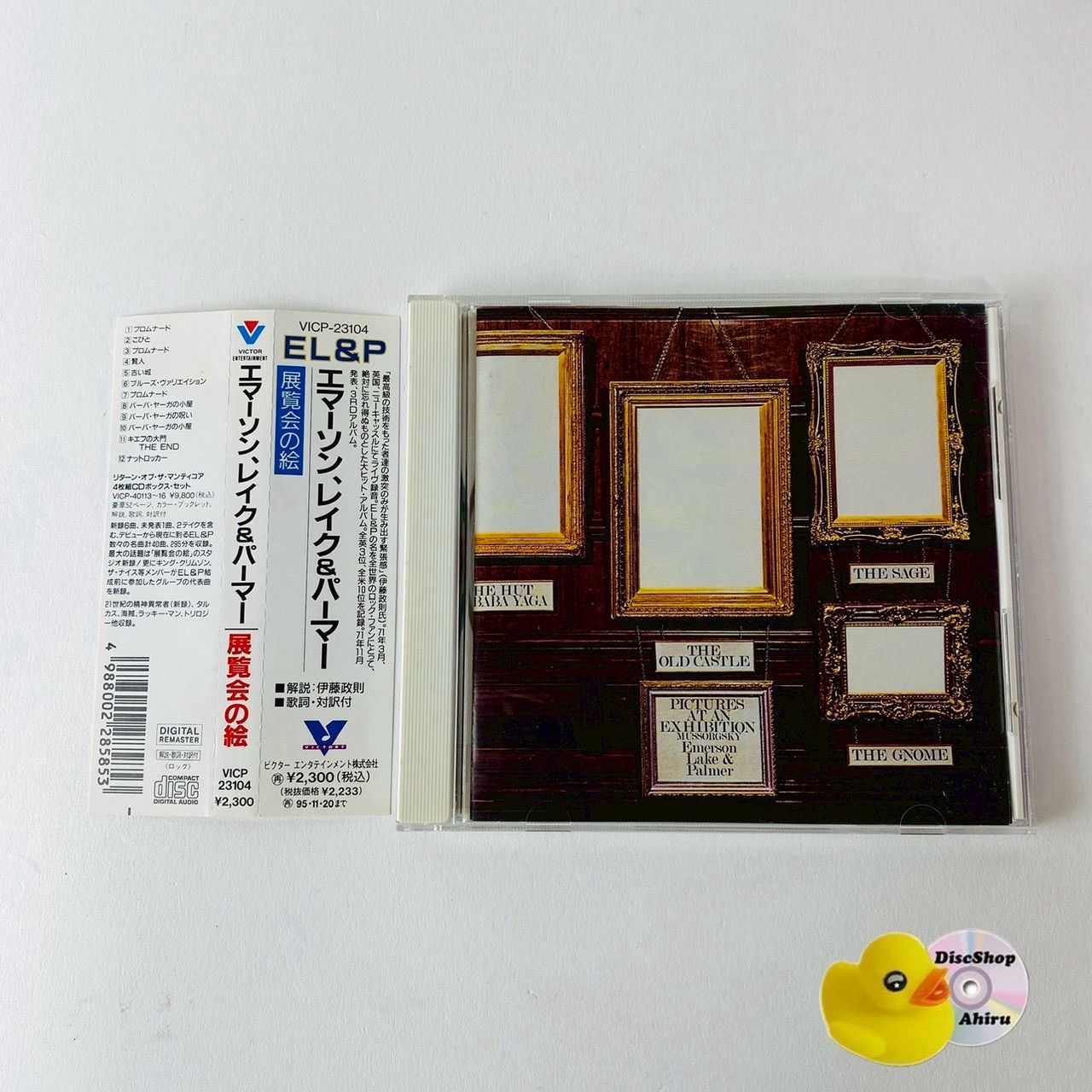 帯付] エマーソン、レイク&パーマー / 展覧会の絵 PICTURES AT AN