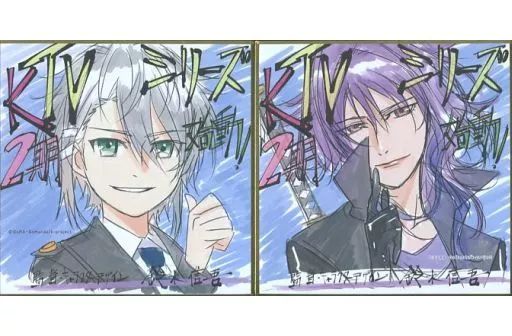 中古】紙製品(キャラクター) 御芍神紫＆五條スクナ 鈴木信吾描き下ろし