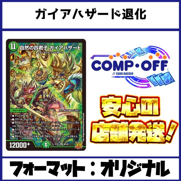 ガイアハザード退化 デッキ コンプオフ【ファボDM1195】 - メルカリ