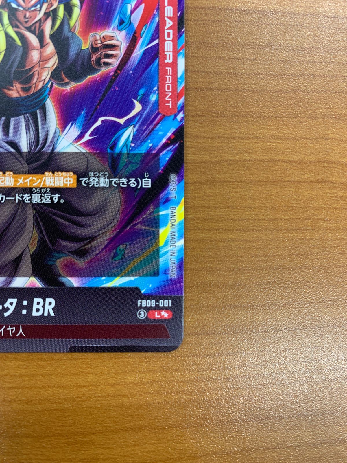 美品 ゴジータ:BR リーダー スーパーパラレル L FB09-001