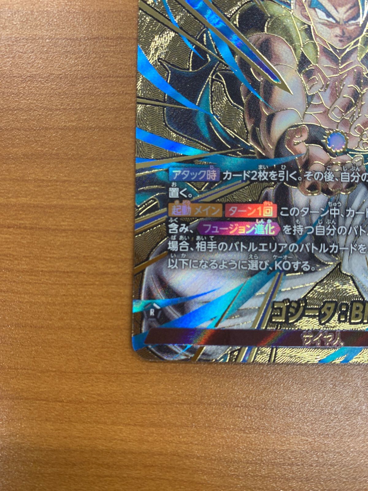 美品 ゴジータ:BR リーダー スーパーパラレル L FB09-001