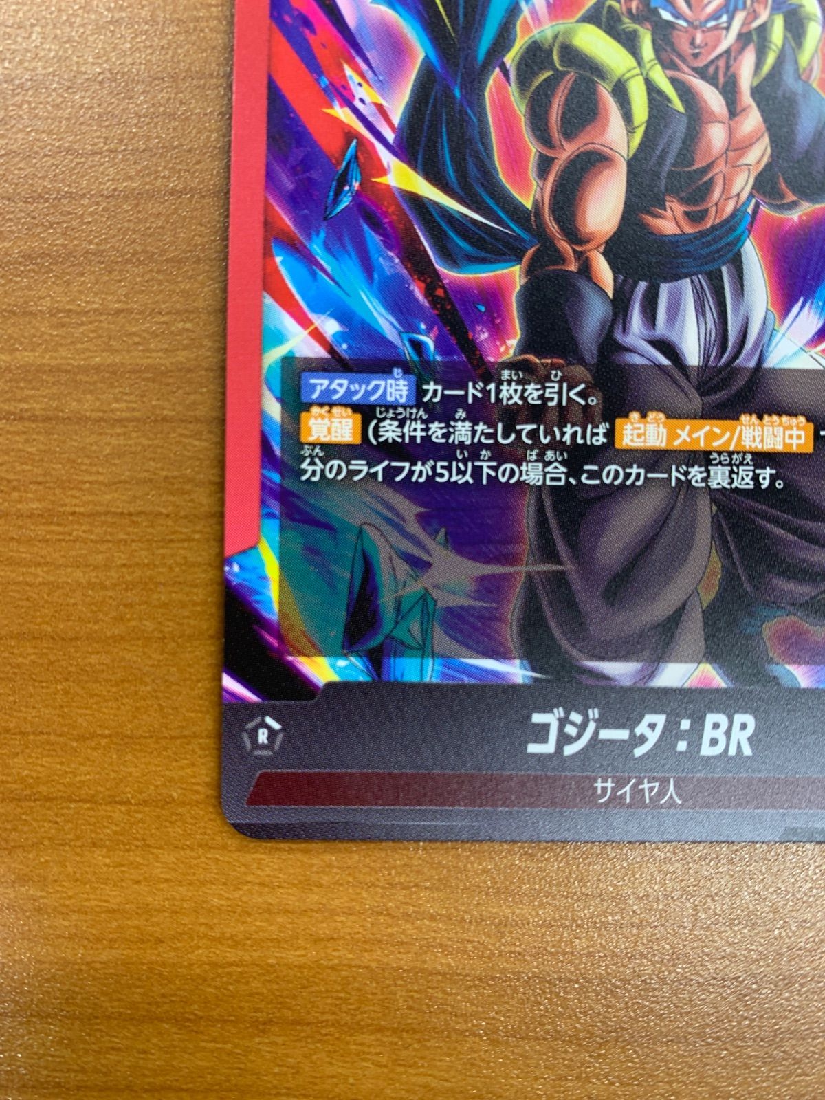 美品 ゴジータ:BR リーダー スーパーパラレル L FB09-001