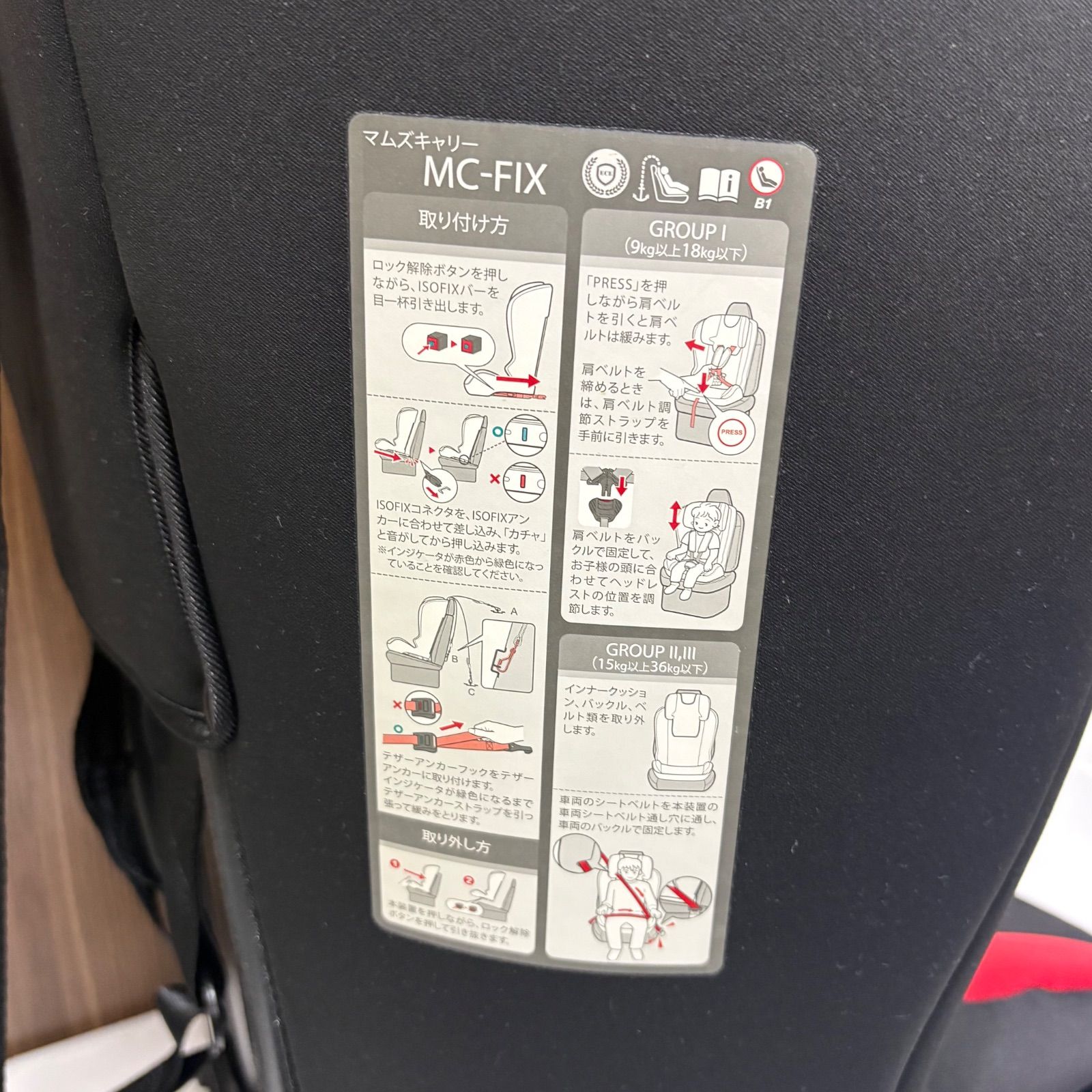 マムズキャリー MC FIX ISOFIX チャイルドシート 1〜11歳 - メルカリ