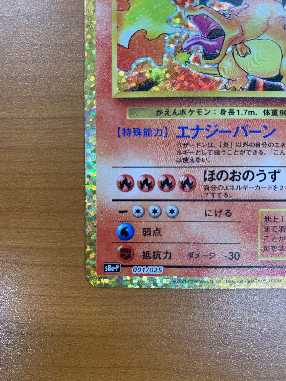 状態A リザードン エナジーバーン 25th 再録 001/025 リメイク 状態A リザードン エナジーバーン 25th 再録 001/025 リメイク LV 76