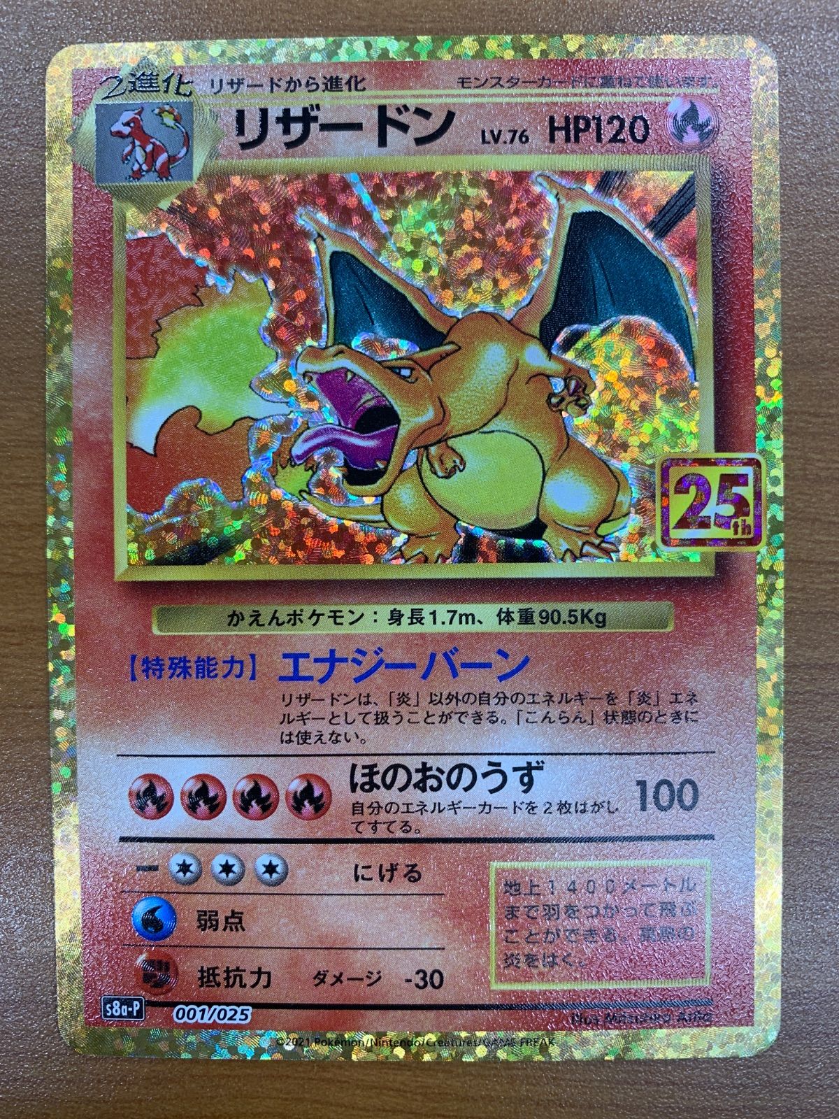 状態A リザードン エナジーバーン 25th 再録 001/025 リメイク 状態A リザードン エナジーバーン 25th 再録 001/025 リメイク LV 76