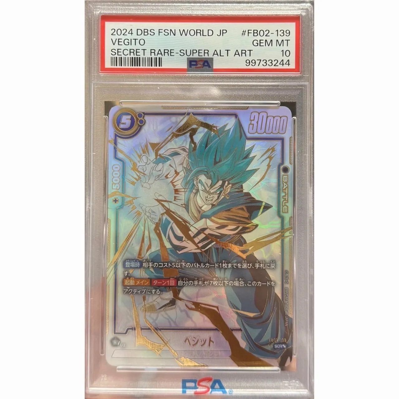 激安通販サイト 人気 フュージョンワールド psa10相当 ベジット