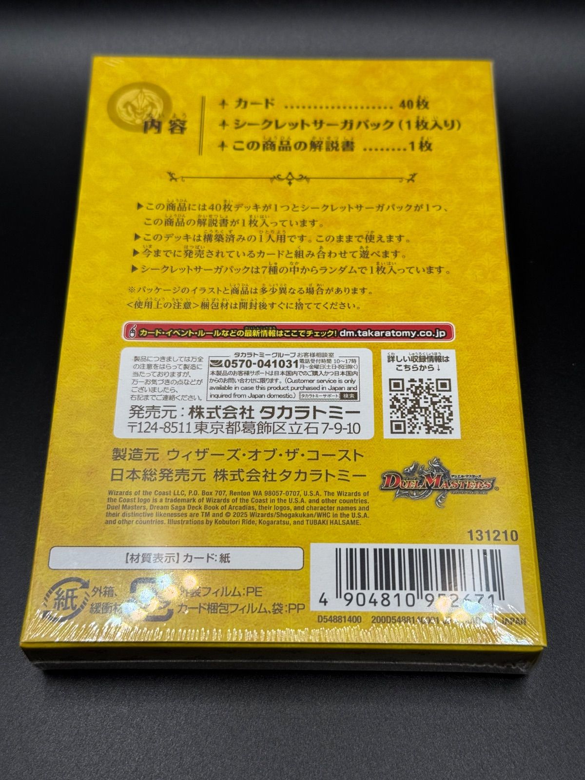 デュエルマスターズ『アルカディアスの書』新品未使用！未開封！ 新品未開封 デュエルマスターズ アルカディアスの書 - メルカリ