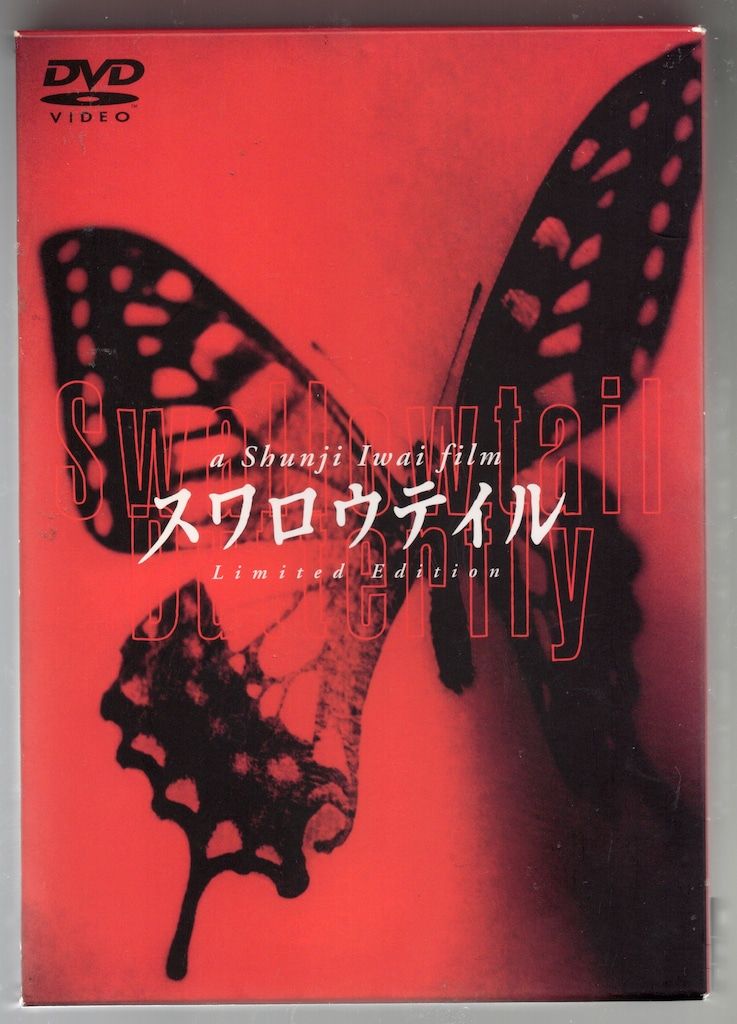 S*i様 DVD 岩井俊二 スワロウテイル 限定版 & CD6枚 パンフ他10点