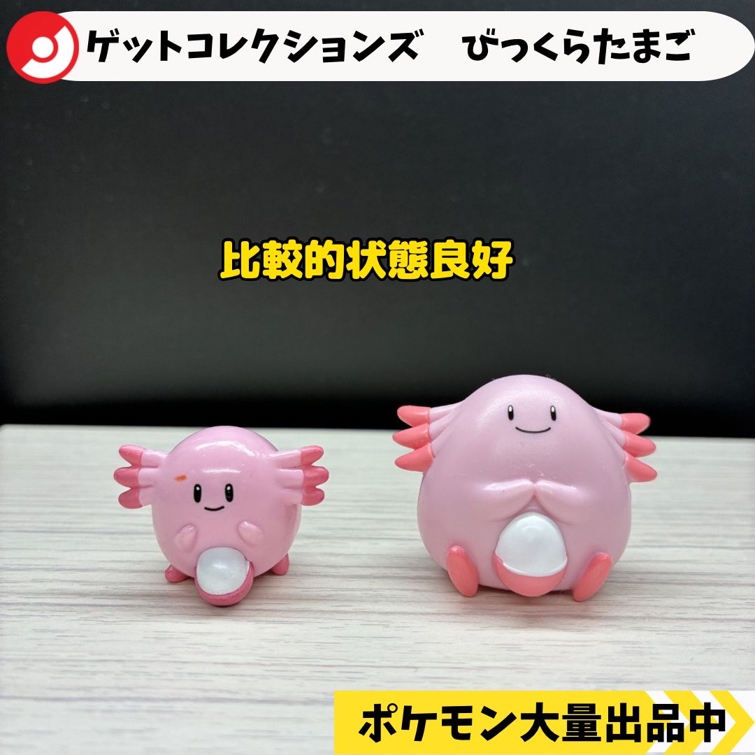 ゲットコレクションズ びっくらたまご ラッキー 2種類セット 【A-6