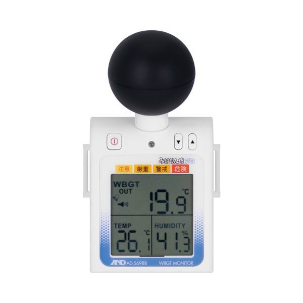 みはりん坊プロ AD-5698B (メーカー直送/代引き決済不可) 熱中症対策