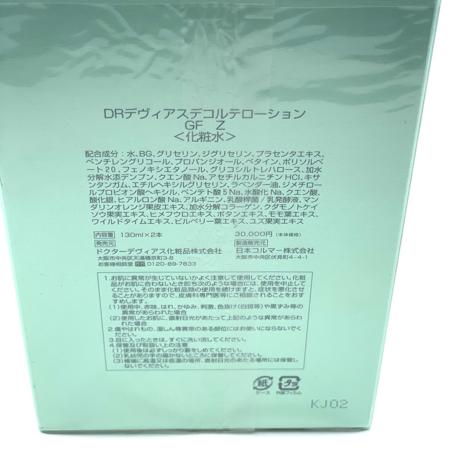 DR ドクターデヴィアス デヴィアスデコルテローション 130ml × 2本 