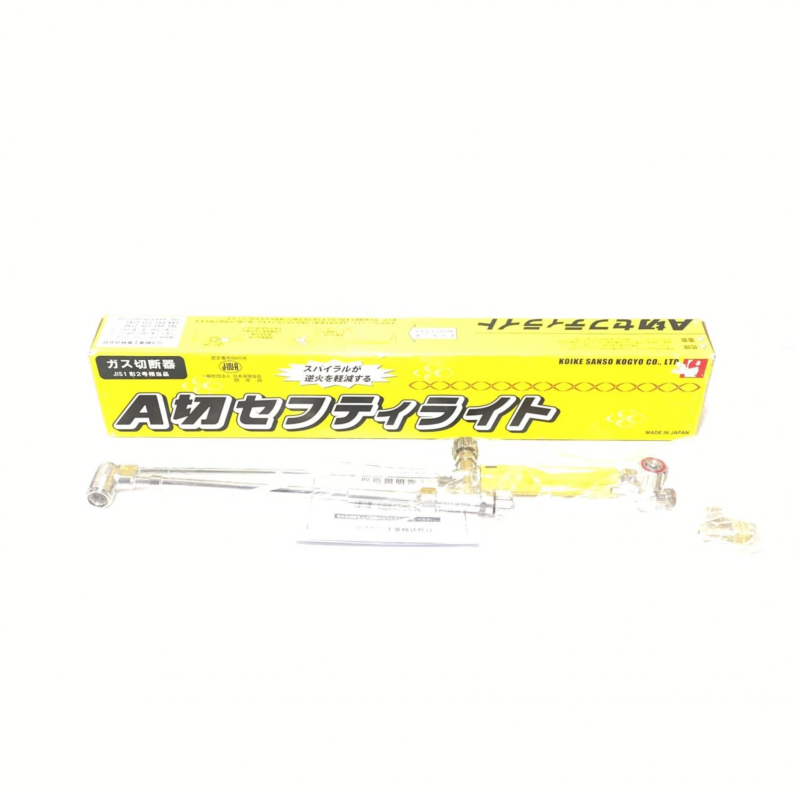 小池酸素 ガス切断機 未使用品(S) A切セフティライト - メルカリ