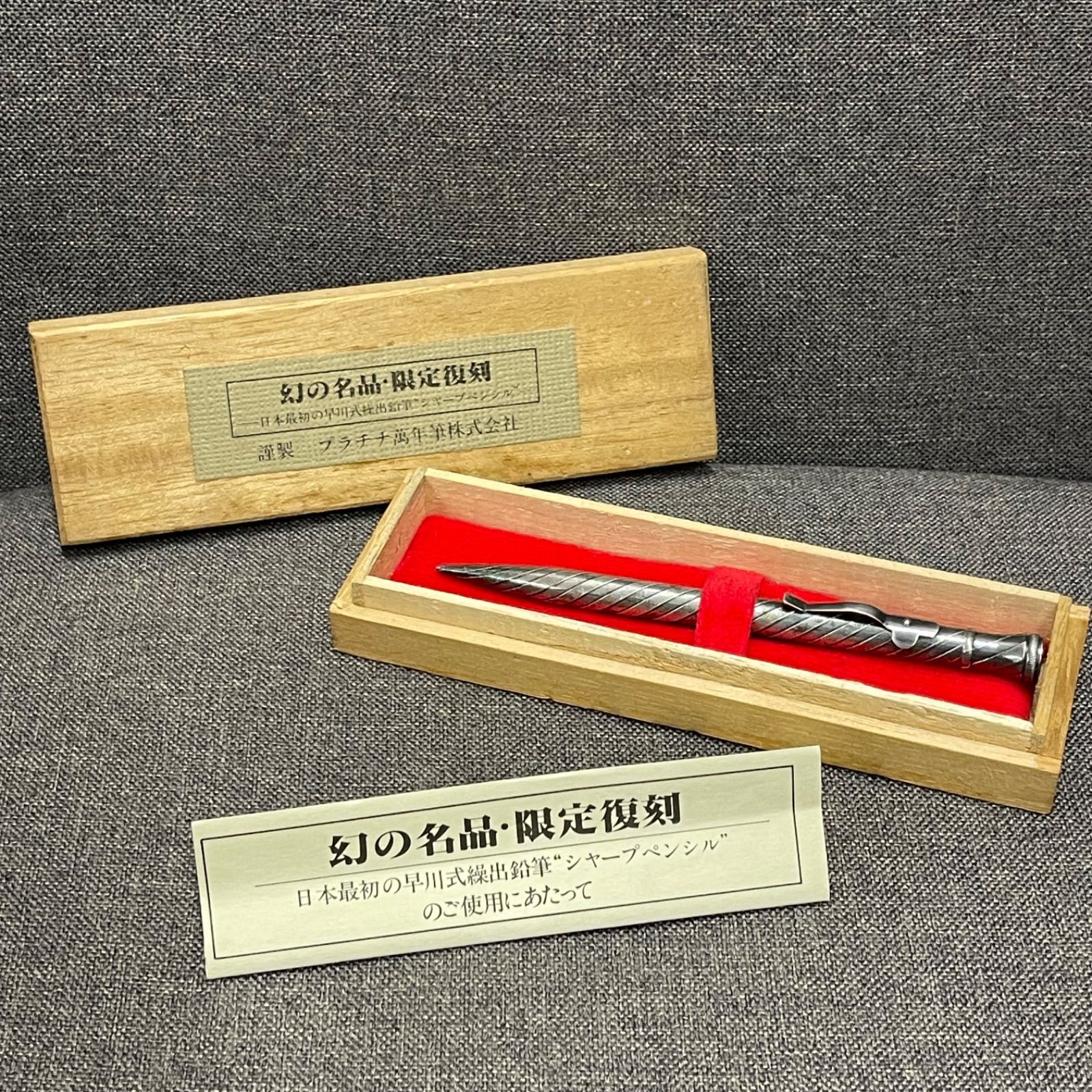 NPA】幻の名品 限定復刻 早川式繰出鉛筆 シャープペンシル 謹製