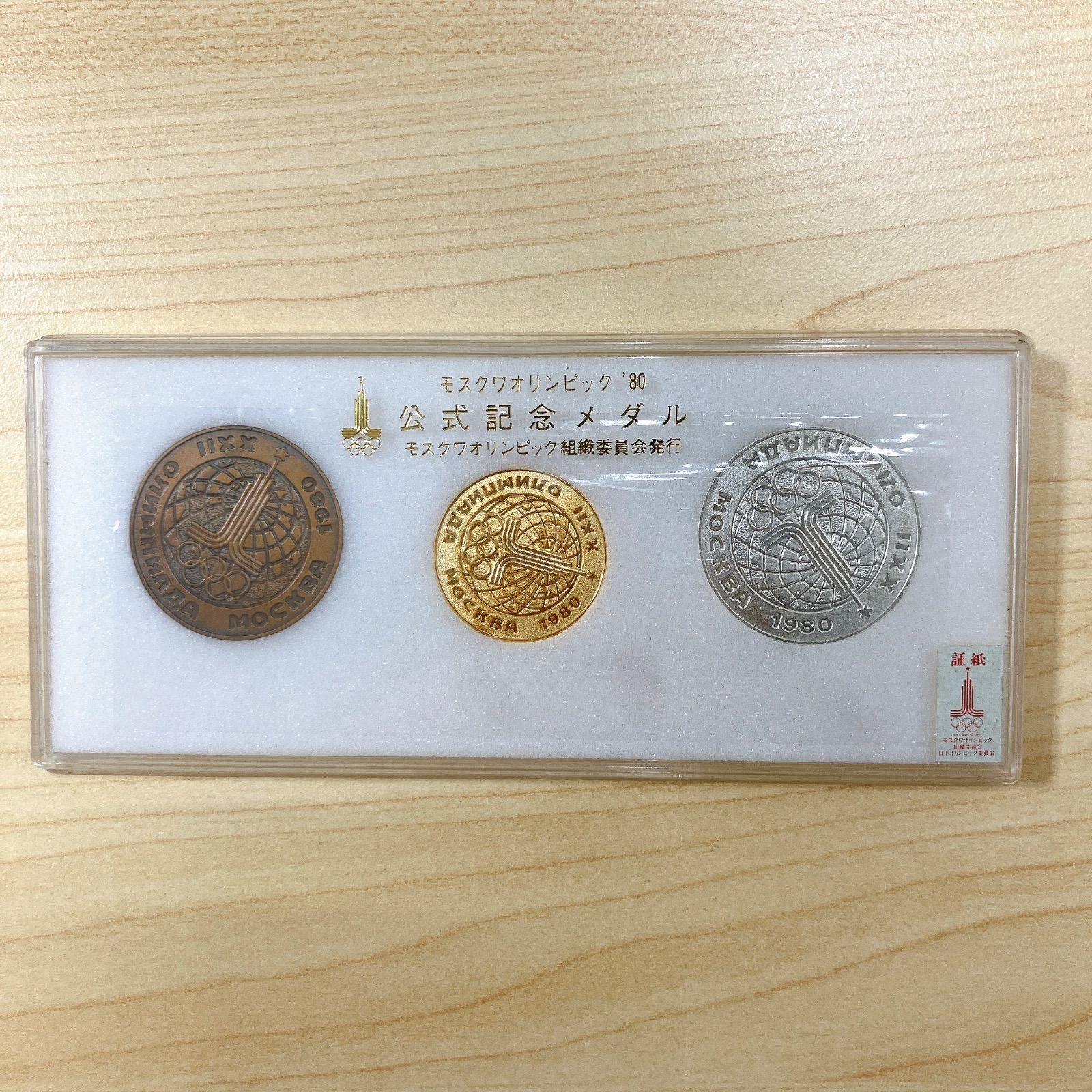 モスクワオリンピック 