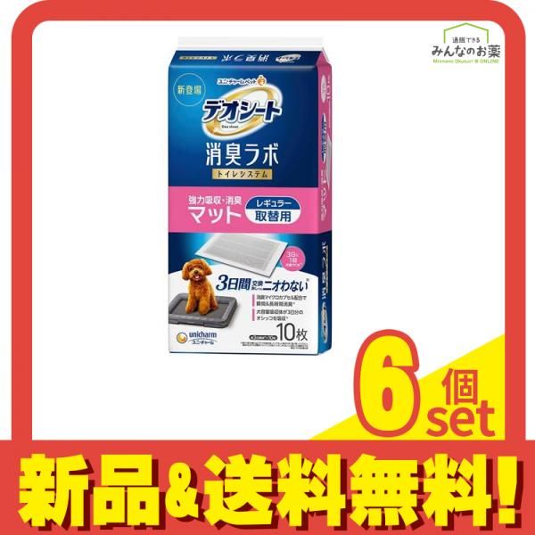 デオシート 消臭ラボ トイレシステム 強力吸収・消臭マット レギュラー 10枚入 6個セット まとめ売り